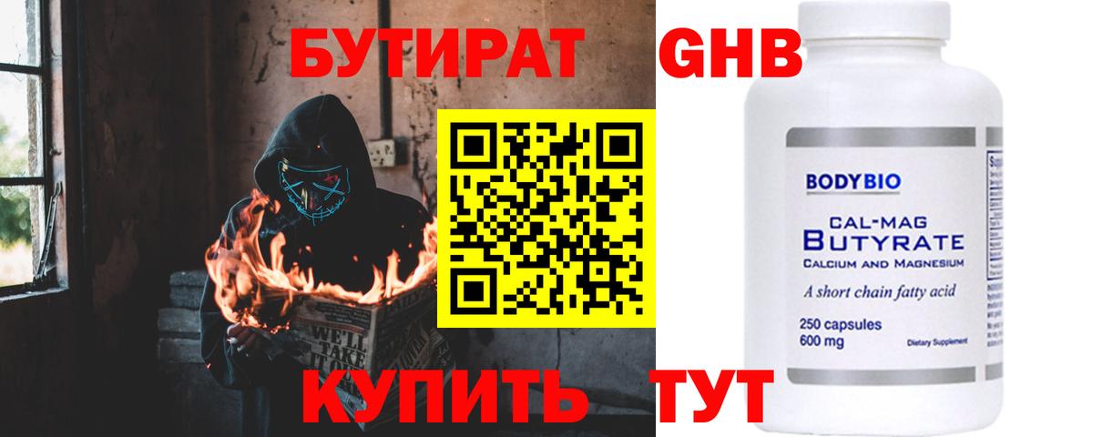 БУТИРАТ жидкий экстази  Бутират  Бахчисарай  Вход с VPN 