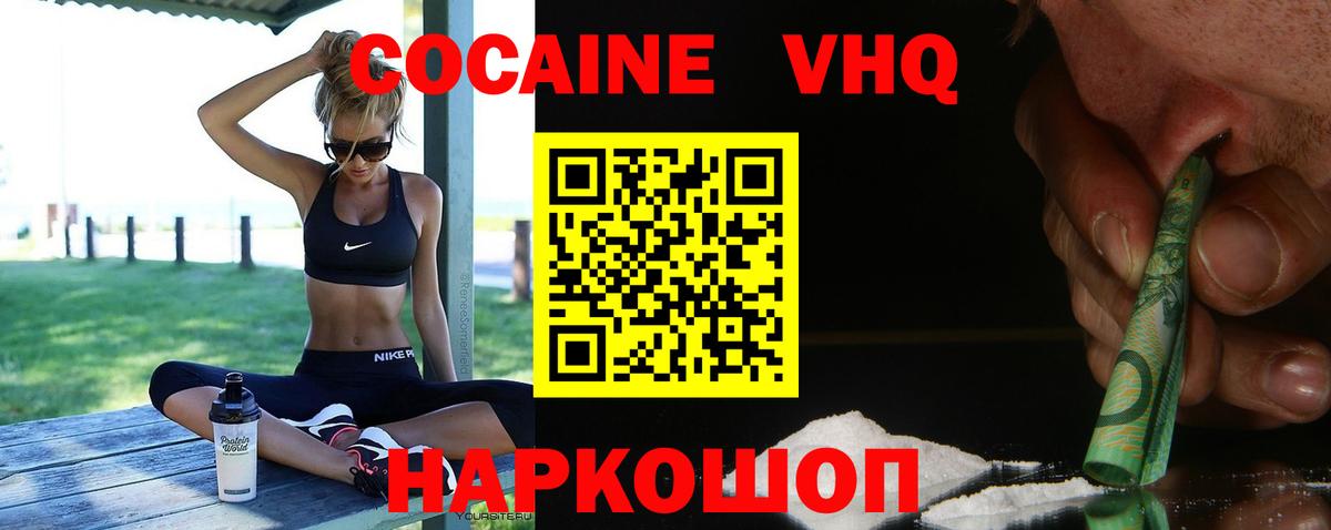 Cocaine 97%  Вход с VPN  Бахчисарай  КОКАИН Эквадор 