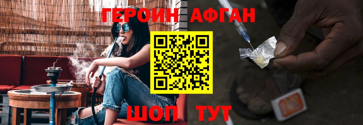 ГЕРОИН афганец Бахчисарай