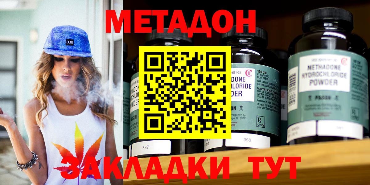 Бахчисарай  МЕТАДОН methadone  Вход с VPN  Метадон кристалл 